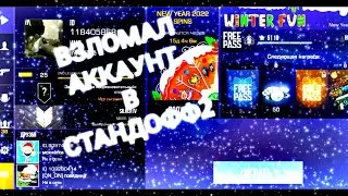 КАК ВЗЛОМАТЬ ЧУЖОЙ АККАУНТ В СТАНДОФФ 2? КАК ВЗЛОМАТЬ АККАУНТ? ВЗЛОМ АККАУНТОВ В СТАНДОФФ 2