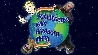 Волшебство карт игрового мира | Геймдизайн глазами геймера