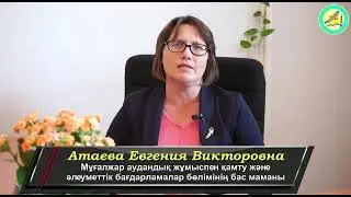 Мұғалжар аудандық жұмыспен қамту және әлеуметтік бағдарламалар бөлімінің бас маманы Е.Атаева