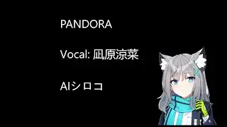 【蔚藍檔案/Blue Archive/ブルーアーカイブ】PANDORA ——AIシロコ