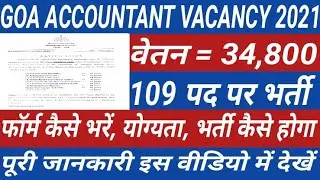 goa accountant recruitment 2021 || Goa accountant vacancy 2021 || Goa govt Jobs 2021 || Goa jobs