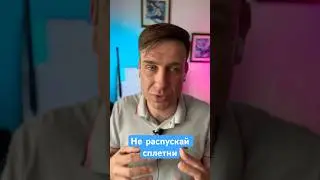 Ошибки при переписке с мужчиной. 11.Рассказывать сплетни #shorts