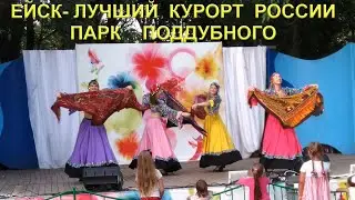 #Ейск