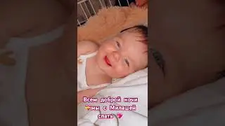 #малыш