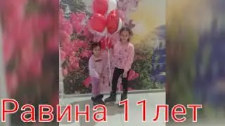 Сегодня у меня день рождения