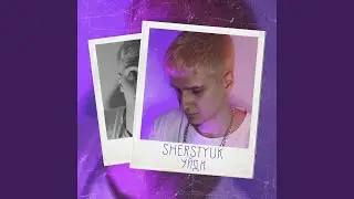Уйди (2021) 1 час #1час #уйди #тренд