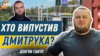 Скандальний нардеп Дмитрук тихо втік за кордон
