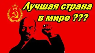 СССР это ...
