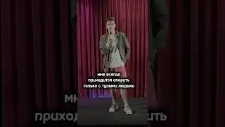 Общение с тупыми | Стендап 2024 #юмор #standup #общение #смех #шутки