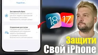 Как защитить свои данные на iPhone