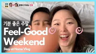 1 🏡 STAY AT HOME VLOG 🏡 기분 좋은 주말 | jinheefilm 우결 브이로그