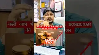 भारी पड़ेगा Home Loan Interest  का गलत Deduction लेना | #homeloan #incometax #itr #itrreturn #itr1