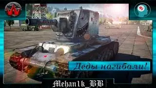 [WBN] КВ-2 - Деды нагибали!!!