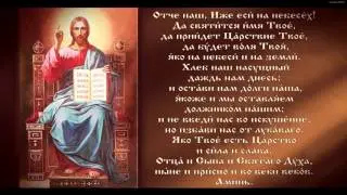 Молива Отче наш