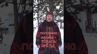Изучаем селькупский язык #красноселькупскийрайон #народыарктики #кмнс