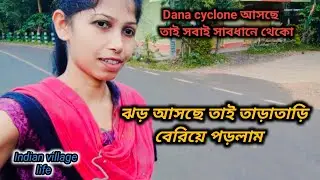ঝড় আসছে তাই তাড়াতাড়ি বেরিয়ে পড়লাম//daily vlog/Indian village life/my married life/Dana cyclone