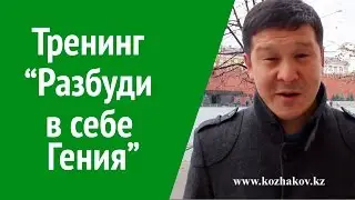 Тренинг 