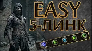 How to 5-Link Any Skill Almost for Free — Path of Exile 2