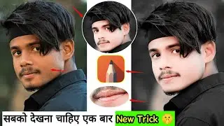 HDR FACE SMOOTH+FACE GORA ⚪ KASIE KARE IN SKETCHBOOK || NEW TRICK FACE SMOOTH PHOTO EDITING 🔥🤫