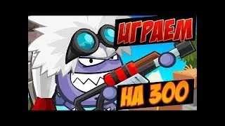 Вормикс  бой №5 на ставке 300