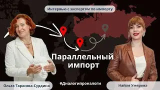 Параллельный импорт внешнеэкономическая деятельность