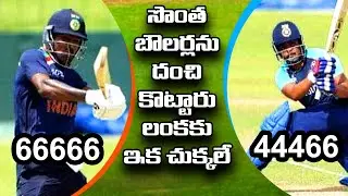 లంకకు ఇక చుక్కలే - power hitting hardik pandya and prudvi shaw  suryakumar yadav