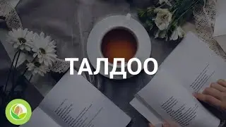 МТ - 27 - Мукарам Токтогулова - Талдоо