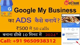 How to Create Ads in Google My Business ||Google My Business Ads 2024 |Google my business ads banaye