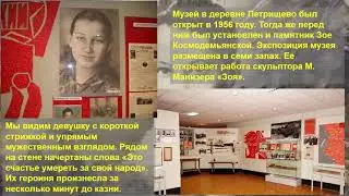 Зоя Космодемьянская.