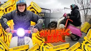 РАБОТА КУРЬЕРОМ НА МОПЕДЕ В 