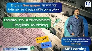 পত্রিকার মত করে ইন্টারন্যাশনাল স্টান্ডার্ডে রাইটিং শেখার কৌশল। Basic to Advanced English Writing