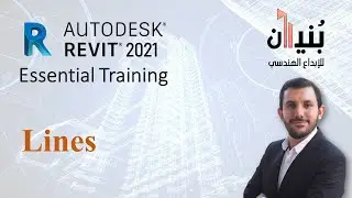 S0504 Lines | Revit 2021 Essential Training