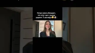 Лук на 1 сентября #школа
