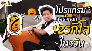 เรื่องตลก 6 นาที EP.2 | มี 5 เรื่องตลกแบบ EP.1 แต่เป็นเรื่องใหม่ทั้งหมด