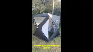 Тест намету для мобільної лазні. День перший.