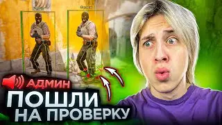 💚ПРОВЕРКА ПАБЛИКОВ В CS2 - АДМИН НАШЕЛ ЧИТЫ НА ПРОВЕРКЕ В КС 2 !?😯
