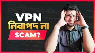 VPN নিরাপদ না SCAM?