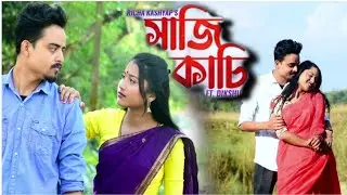 Xaji kasi//Richa Kashyap Ft. Dikshu Sharmah//new assamese cover video//