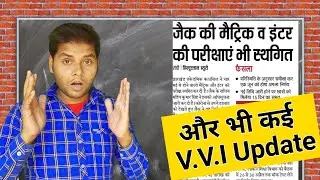 Jharkhand Board Exam 2021 | JAC Board Exam 2021 New Update | JAC Jharkhand Board Exam Today News