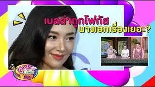 ความดังเป็นเหตุ 