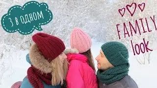 Вязаные шапки спицами. Мужская шапка. Женская шапка. Детская шапка. Фэмили лук / 18+