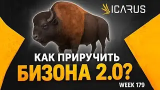 Как приручить Теренуса, Бизона или страуса Моа в ICARUS