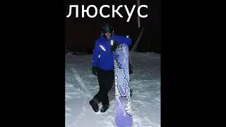 Люскус. Кемерово.
