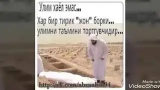Абдулло Домла НАМОЗ укиган бе НАМОЗ хакида