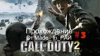 Call of Duty 2 прохождение. Зимняя война- Вокзал!