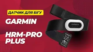 Датчик серцевого ритму Garmin HRM Pro Plus