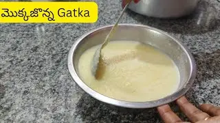 అచ్చమైన Telangana breakfast మొక్కజొన్న Gatka|| Healthy diet recipe,without oil #easyrecipe