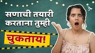 Festival | Mistakes | Life Advice | Stress Management | Life changing Habits | Urmila Nimbalkar