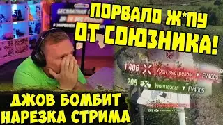 ПОРВАЛО Ж*ПУ ОТ СОЮЗНИКА! Три Отметки TVP T 50/51 !  | #Джов Бомбит | Нарезка #jove