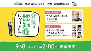 家族が認知症になりました～そこにあったらいいねユマニチュード～　@FFGホール